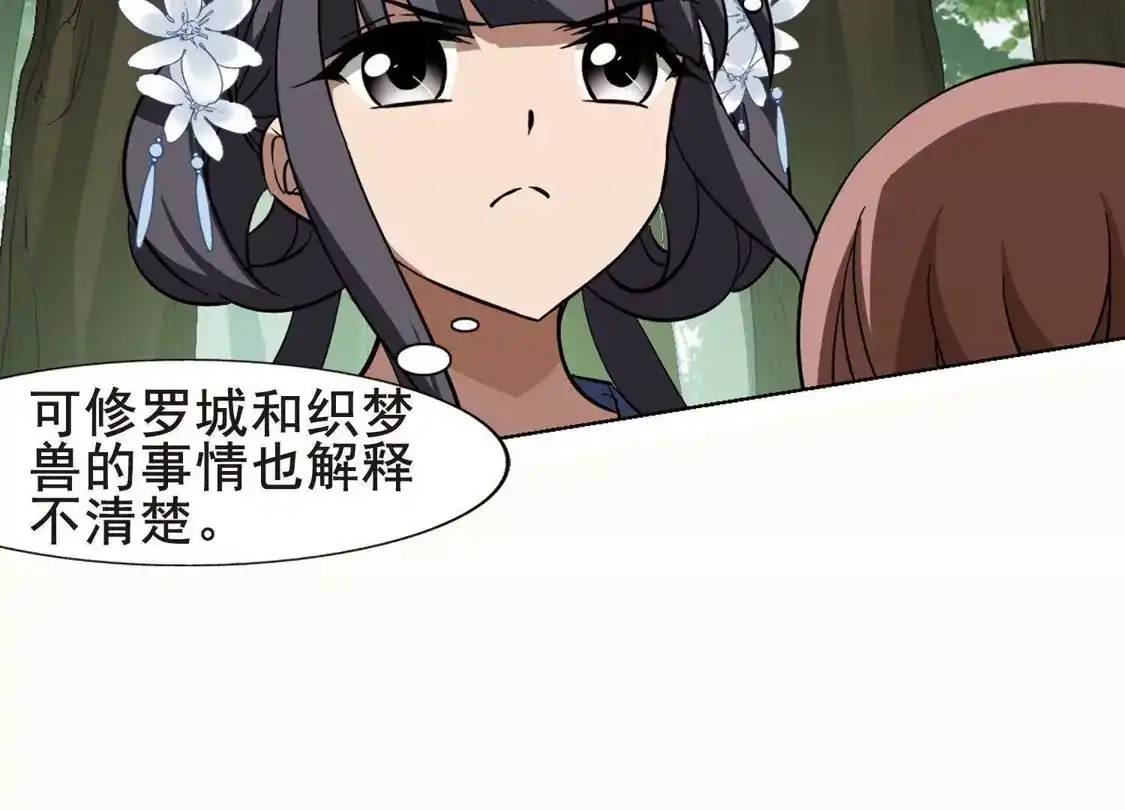 第260话天下为敌13(2)-凤逆天下-飒飒动漫（第23张）