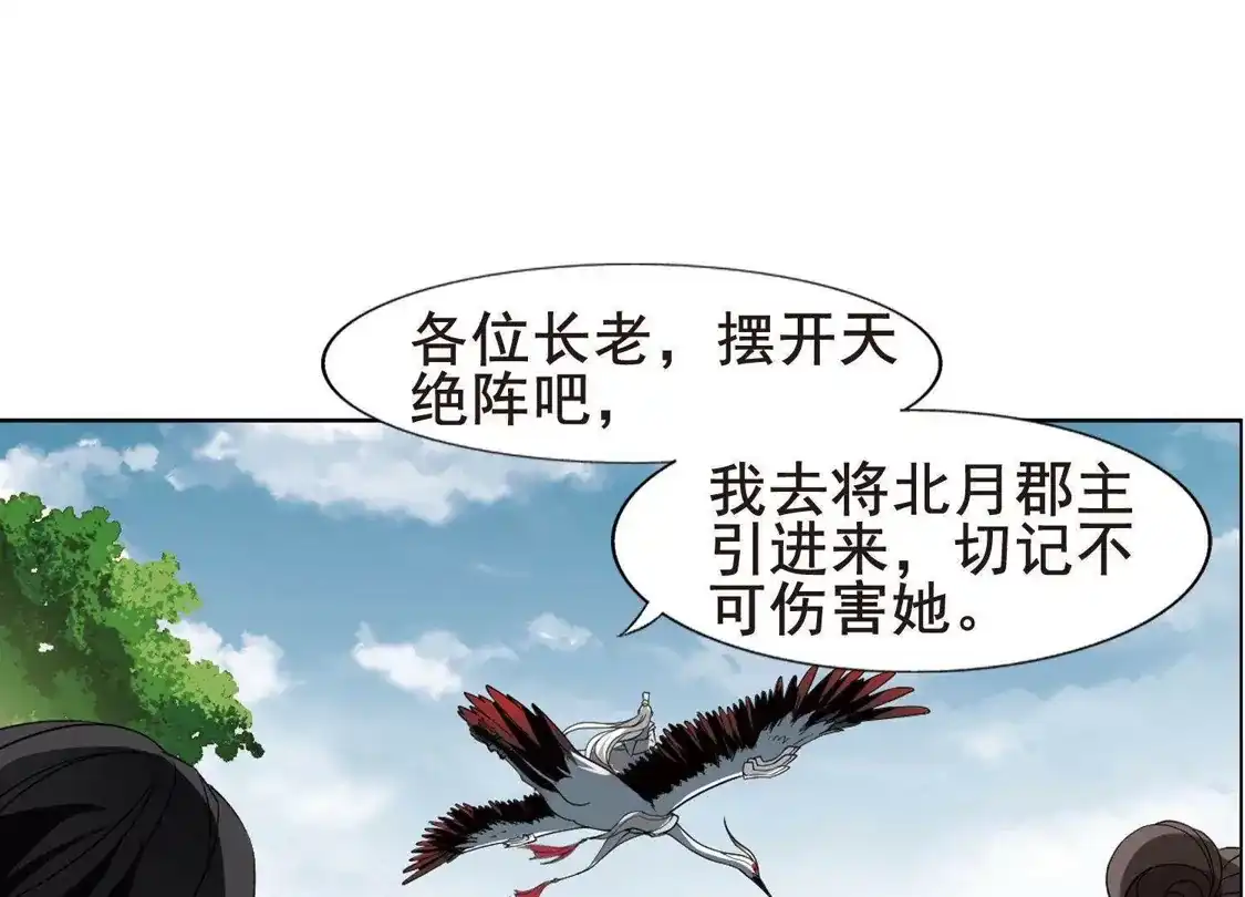 第261话天下为敌14(1)-凤逆天下-飒飒动漫（第19张）