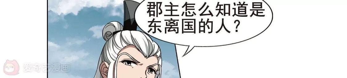第262话天下为敌14(2)-凤逆天下-飒飒动漫（第3张）