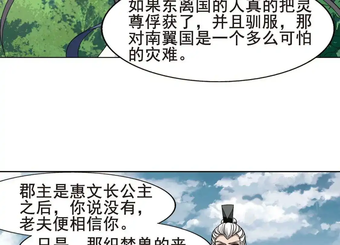 第262话天下为敌14(2)-凤逆天下-飒飒动漫（第20张）
