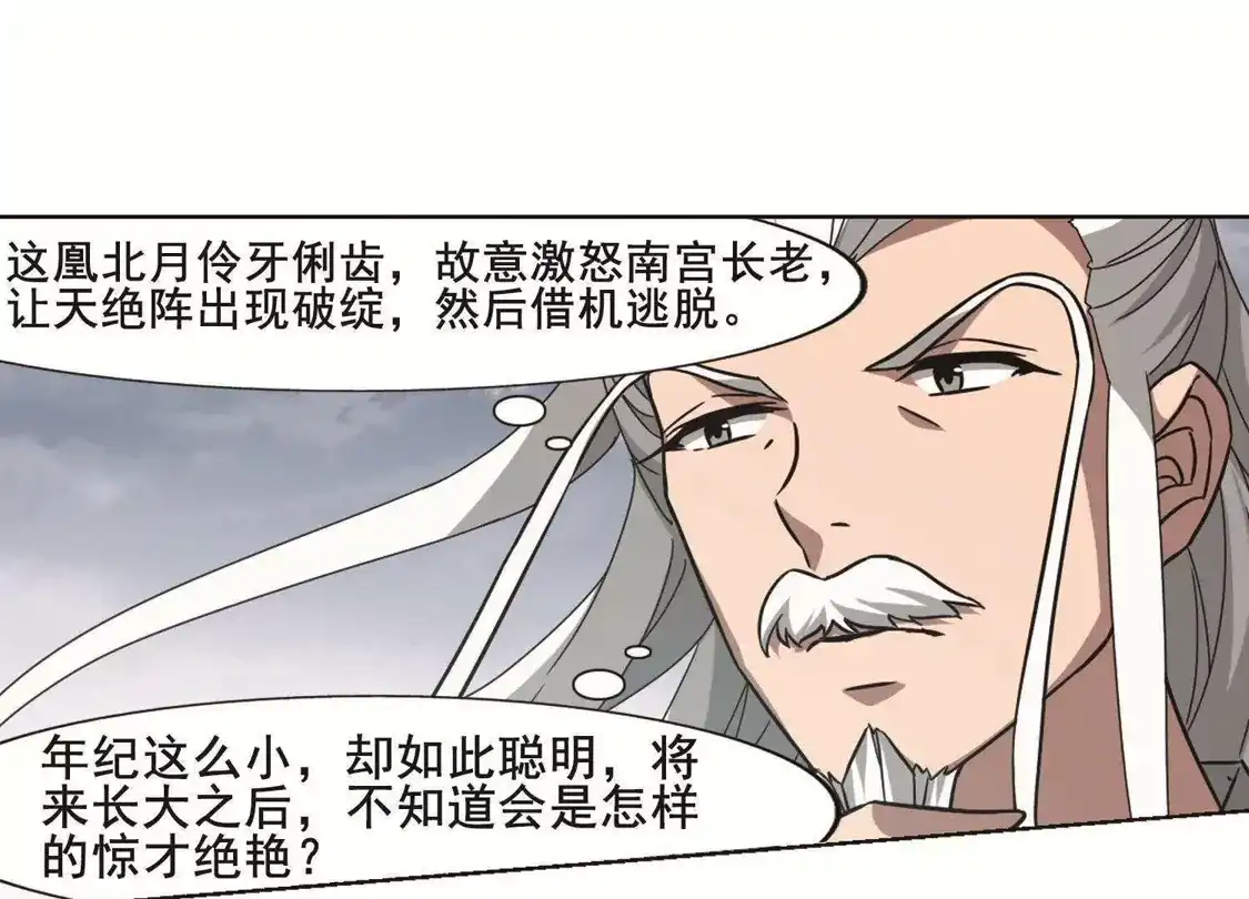 第263话天下为敌15(1)-凤逆天下-飒飒动漫（第22张）