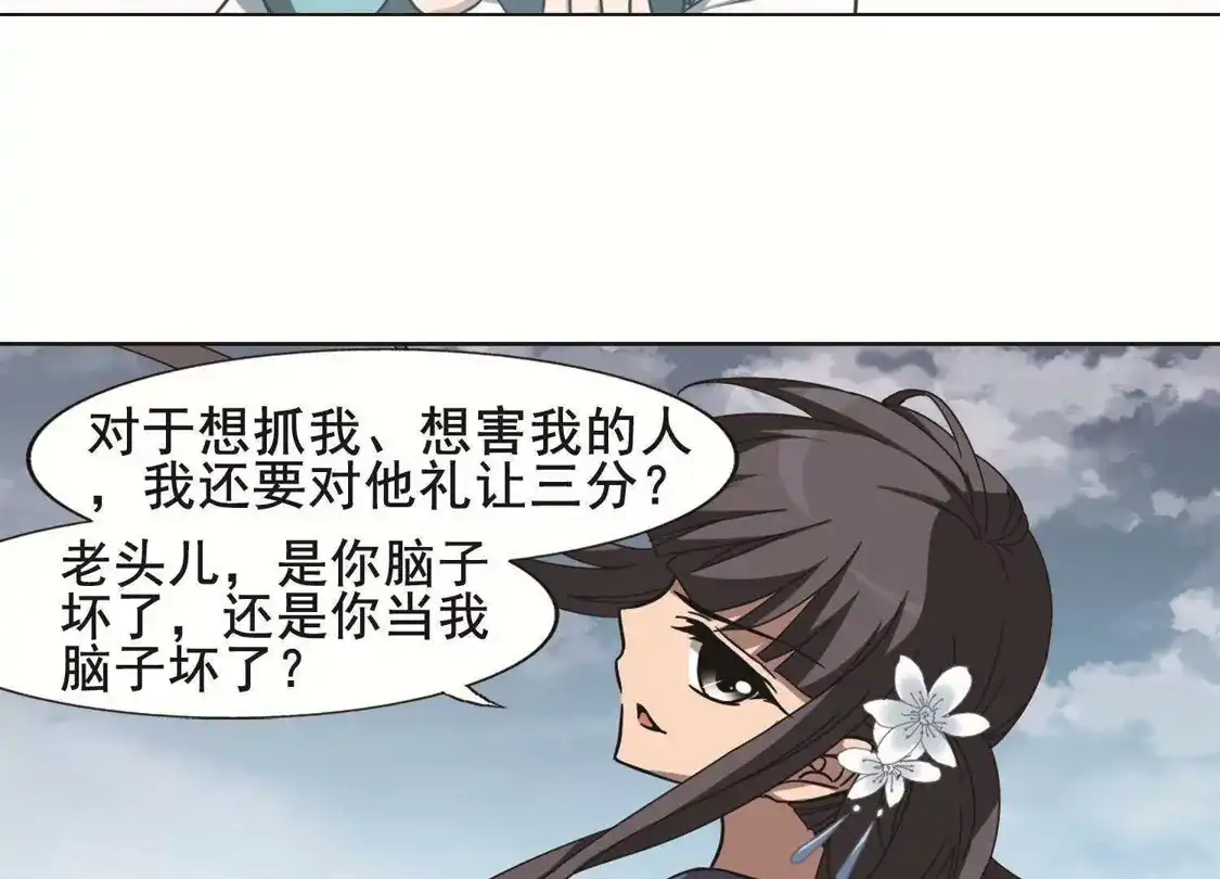 第263话天下为敌15(1)-凤逆天下-飒飒动漫（第17张）