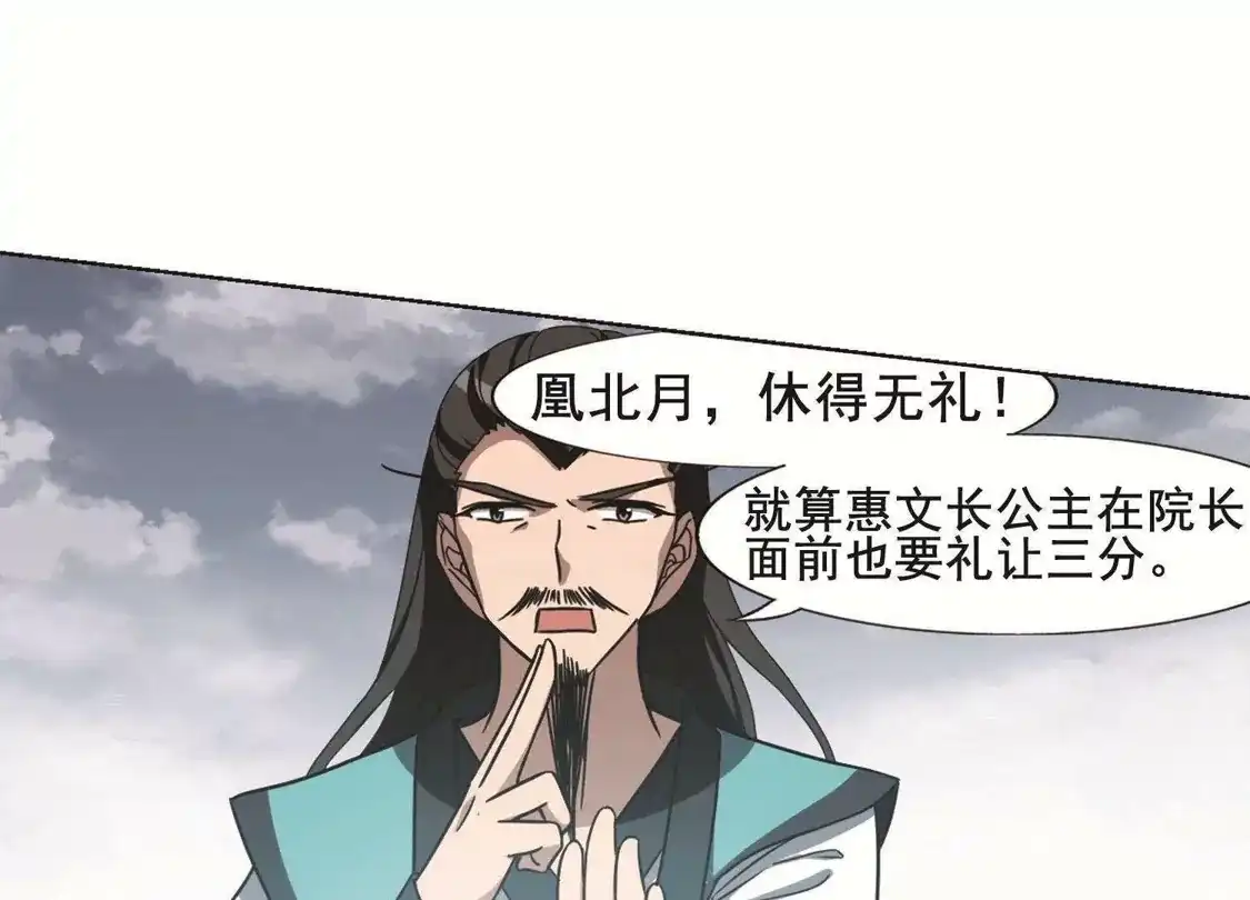 第263话天下为敌15(1)-凤逆天下-飒飒动漫（第16张）