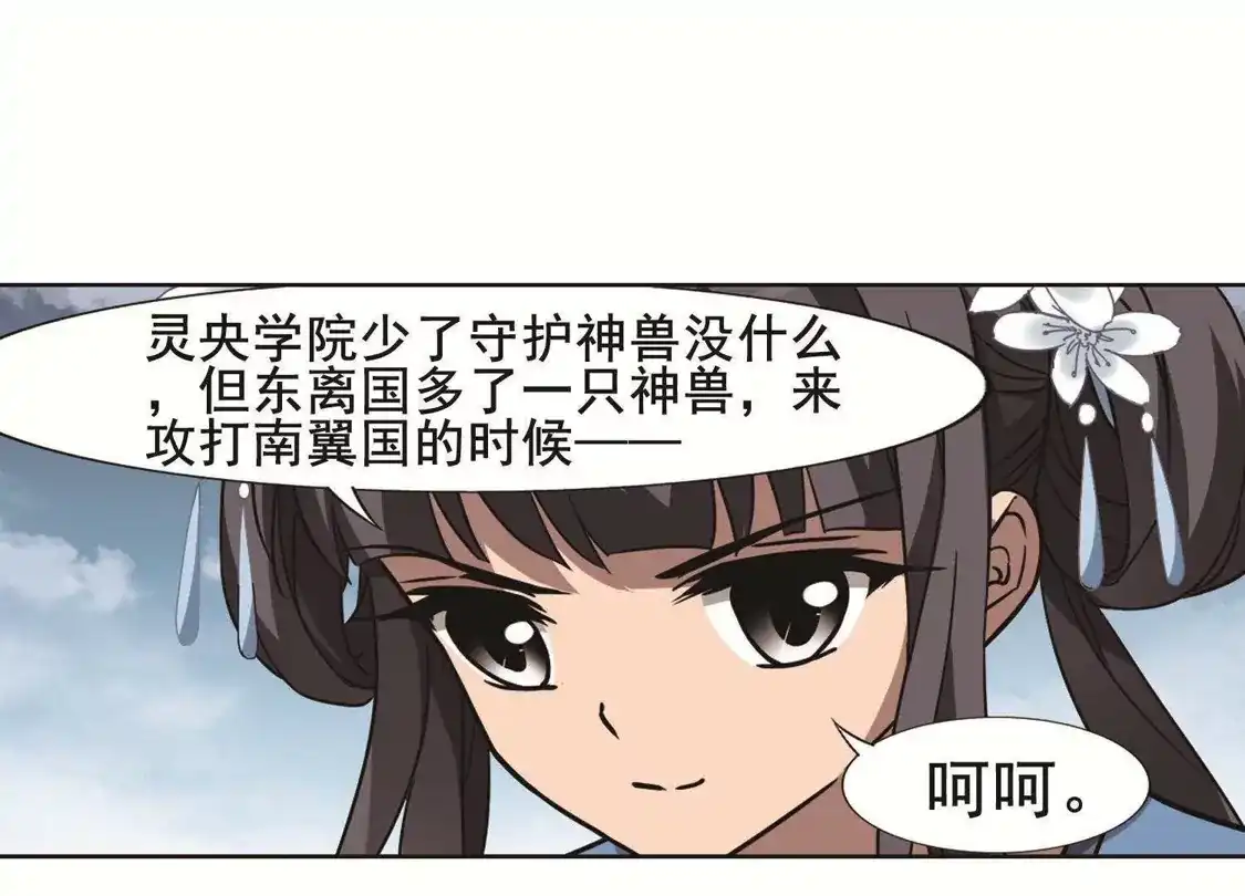 第263话天下为敌15(1)-凤逆天下-飒飒动漫（第40张）