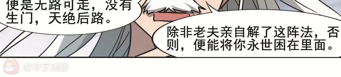 第263话天下为敌15(1)-凤逆天下-飒飒动漫（第33张）