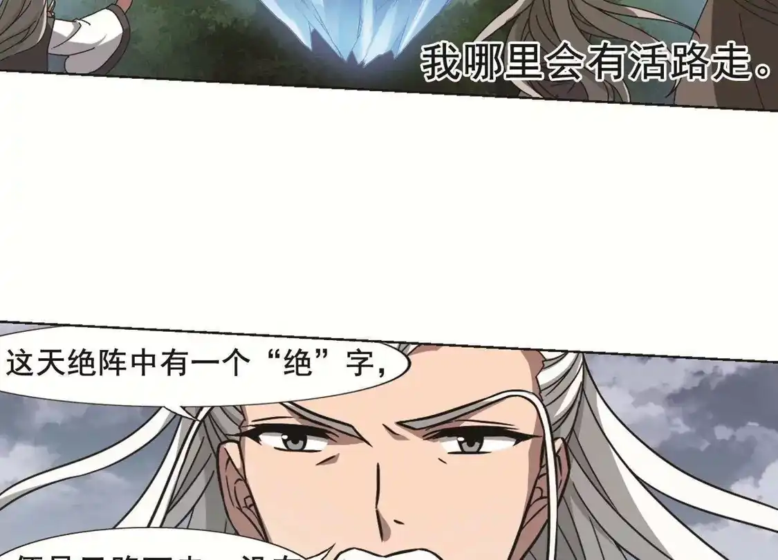 第263话天下为敌15(1)-凤逆天下-飒飒动漫（第32张）