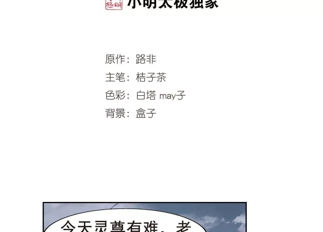 第264话天下为敌15(2)-凤逆天下-飒飒动漫（第2张）