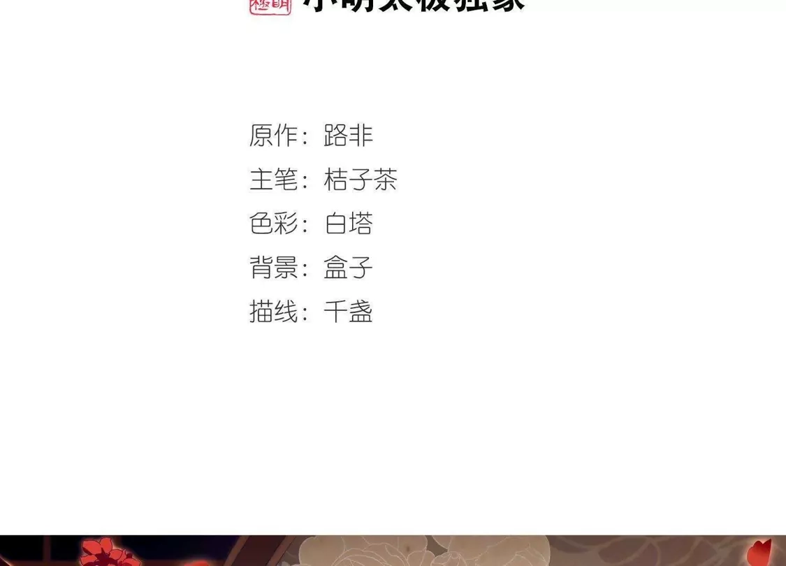第267话初战红莲1(1)-凤逆天下-飒飒动漫（第2张）