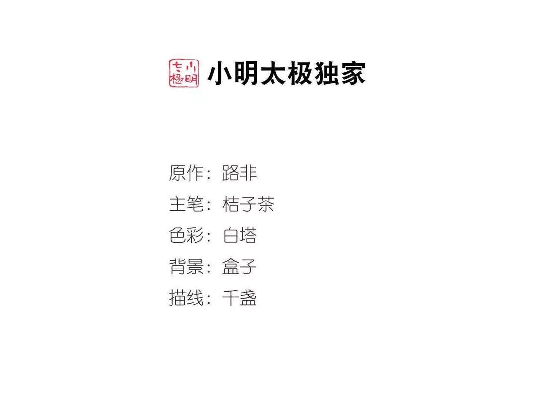 第269话初战红莲2(1)-凤逆天下-飒飒动漫（第2张）
