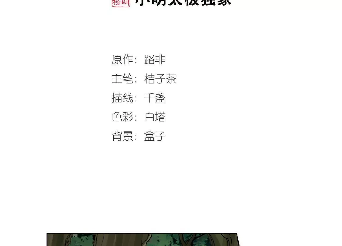 第270话初战红莲2(2)-凤逆天下-飒飒动漫（第2张）
