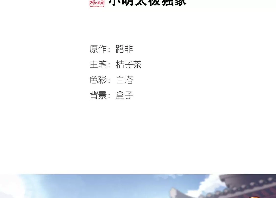 第271话初战红莲3(1)-凤逆天下-飒飒动漫（第2张）