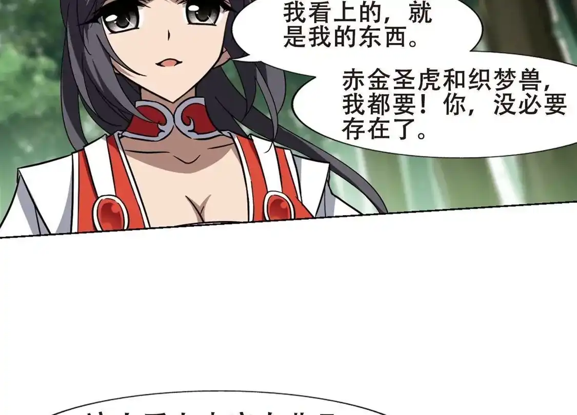 第271话初战红莲3(1)-凤逆天下-飒飒动漫（第8张）