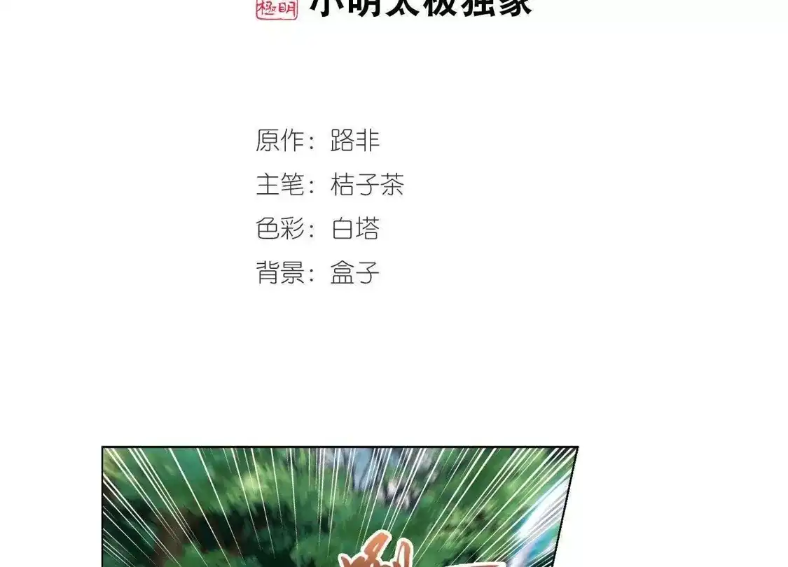 第272话初战红莲3(2)-凤逆天下-飒飒动漫（第2张）