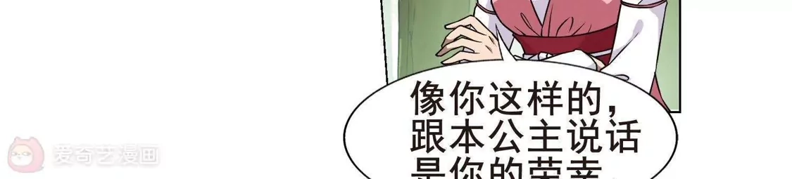 第273话初战红莲4(1)-凤逆天下-飒飒动漫（第21张）