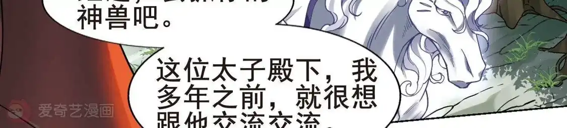 第273话初战红莲4(1)-凤逆天下-飒飒动漫（第24张）