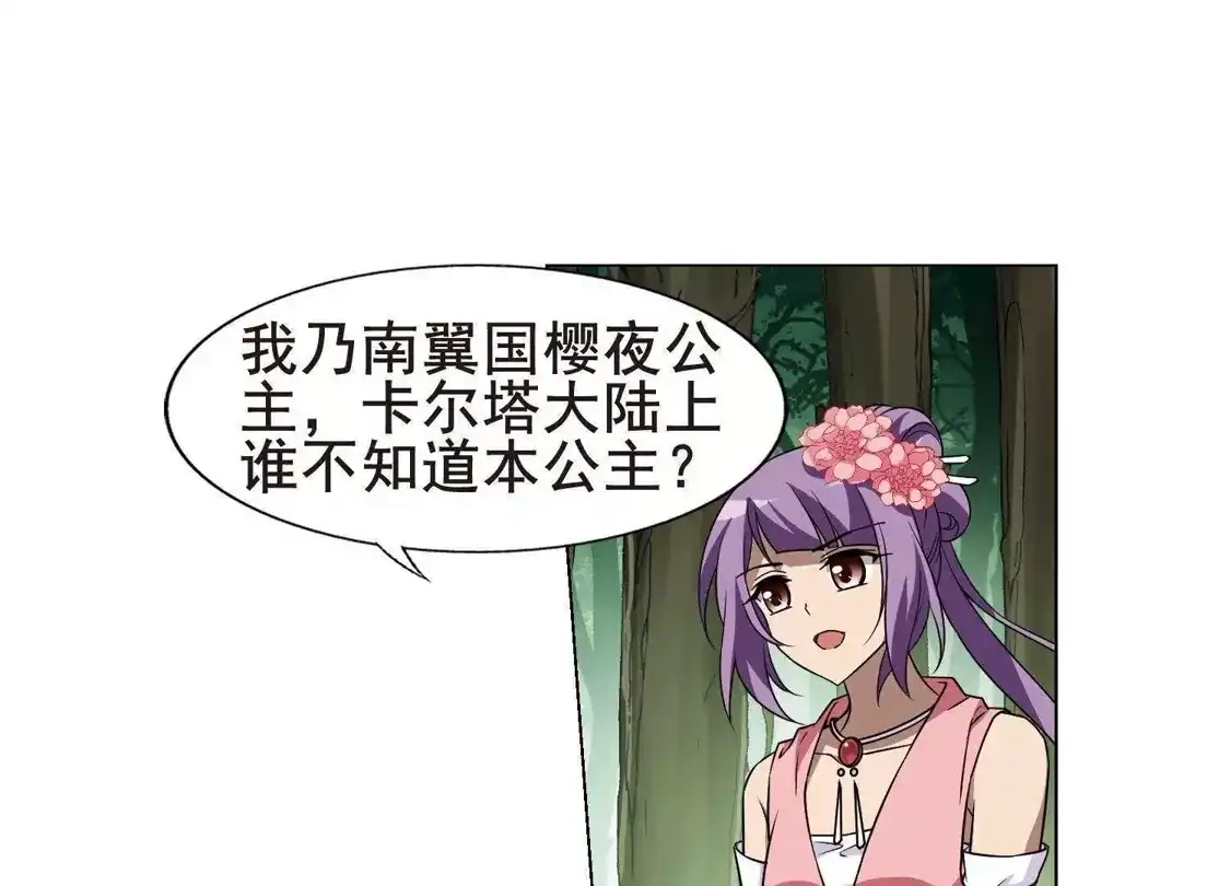 第273话初战红莲4(1)-凤逆天下-飒飒动漫（第20张）