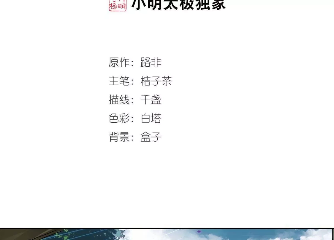 第274话初战红莲4(2)-凤逆天下-飒飒动漫（第2张）