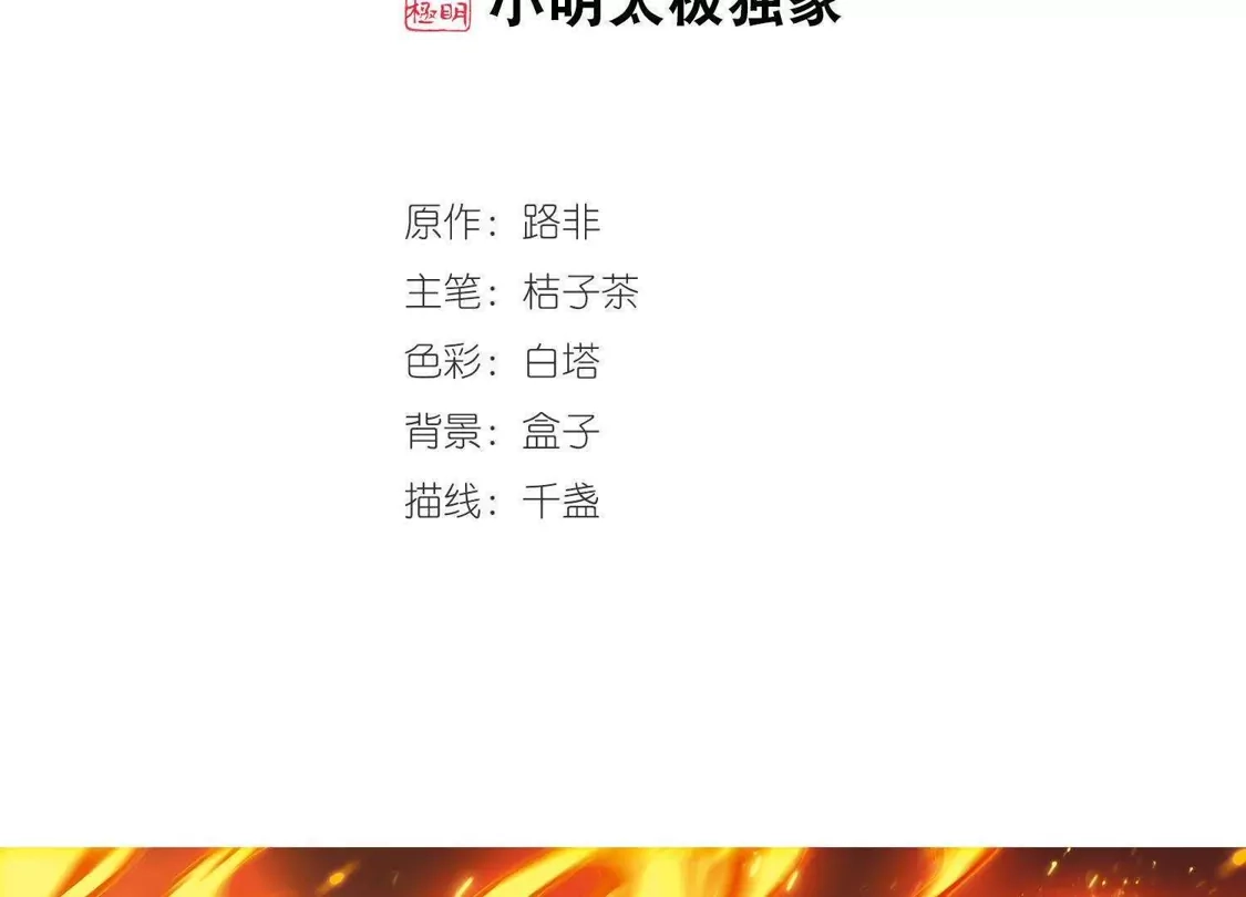 第275话初战红莲5(1)-凤逆天下-飒飒动漫（第2张）