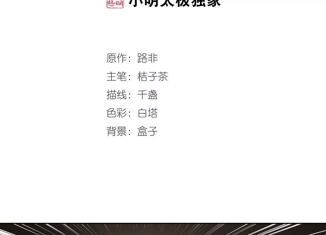 第276话初战红莲5(2)-凤逆天下-飒飒动漫（第2张）