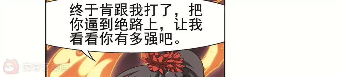 第277话初战红莲6(1)-凤逆天下-飒飒动漫（第24张）
