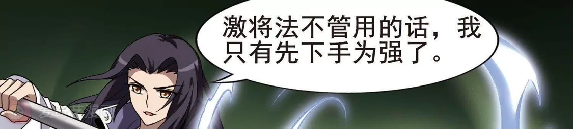 第278话初战红莲6(2)-凤逆天下-飒飒动漫（第3张）