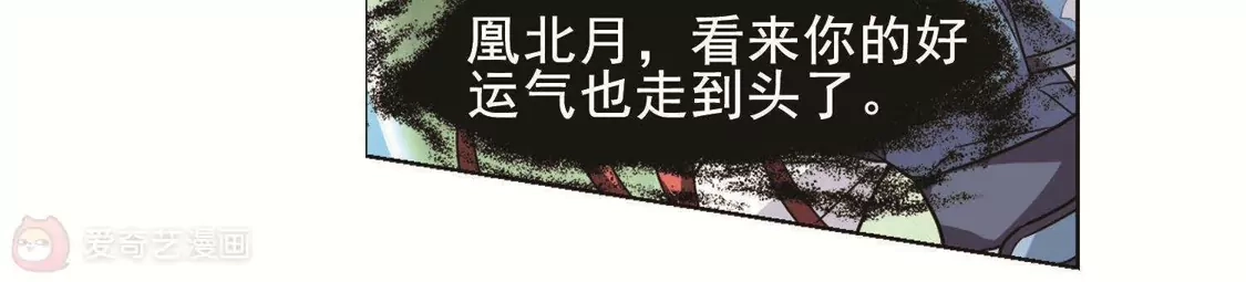 第280话初战红莲7(2)-凤逆天下-飒飒动漫（第42张）