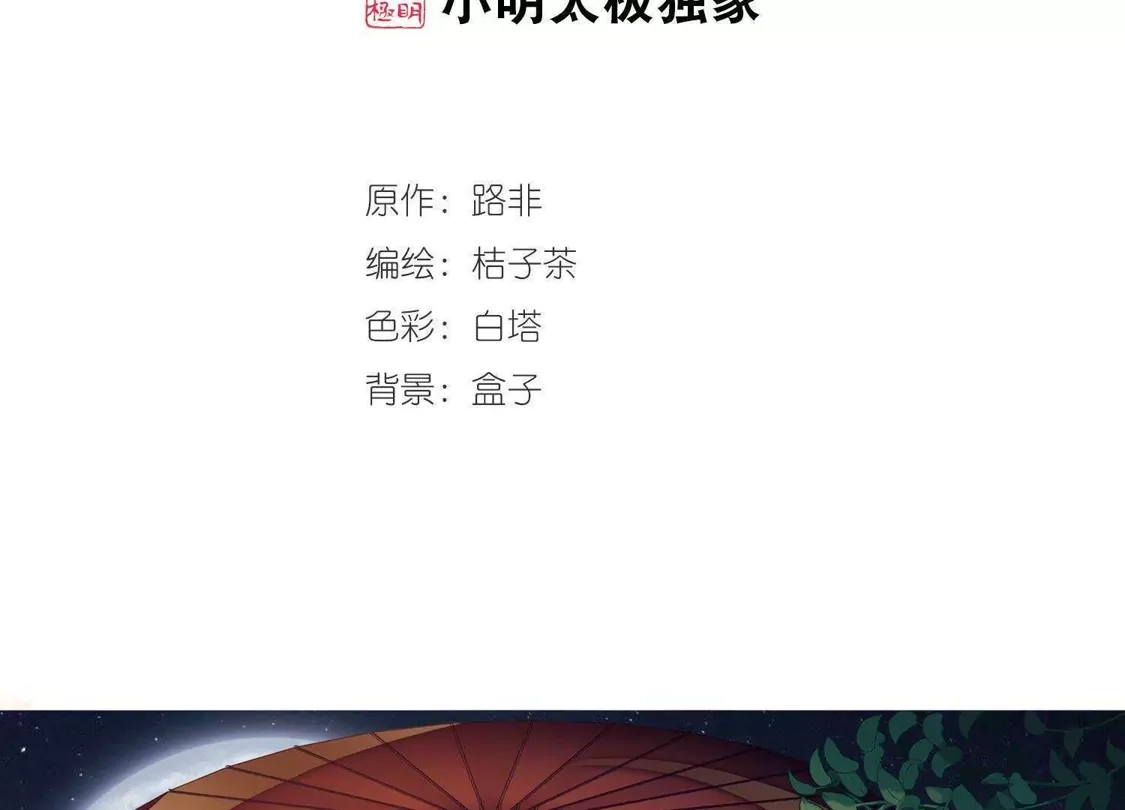 第285话风起临淮3(1)-凤逆天下-飒飒动漫（第2张）
