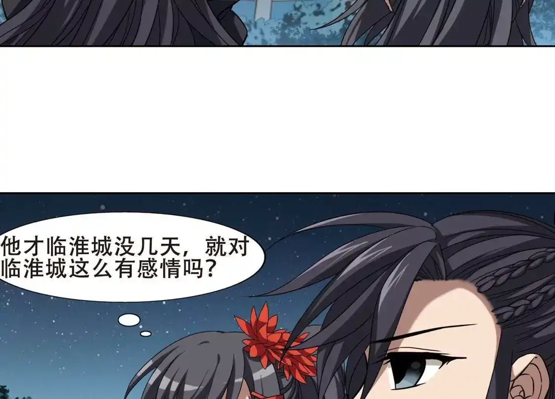 第290话风起临淮5(2)-凤逆天下-飒飒动漫（第11张）