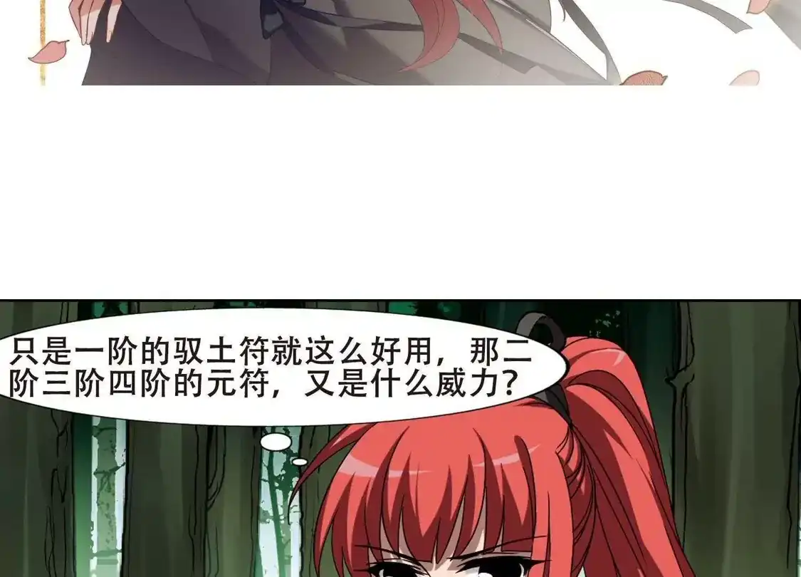 第293话五年之后2(1)-凤逆天下-飒飒动漫（第5张）