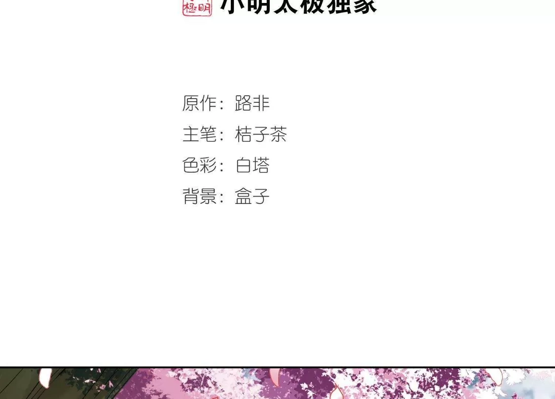第296话五年之后3(2)-凤逆天下-飒飒动漫（第2张）