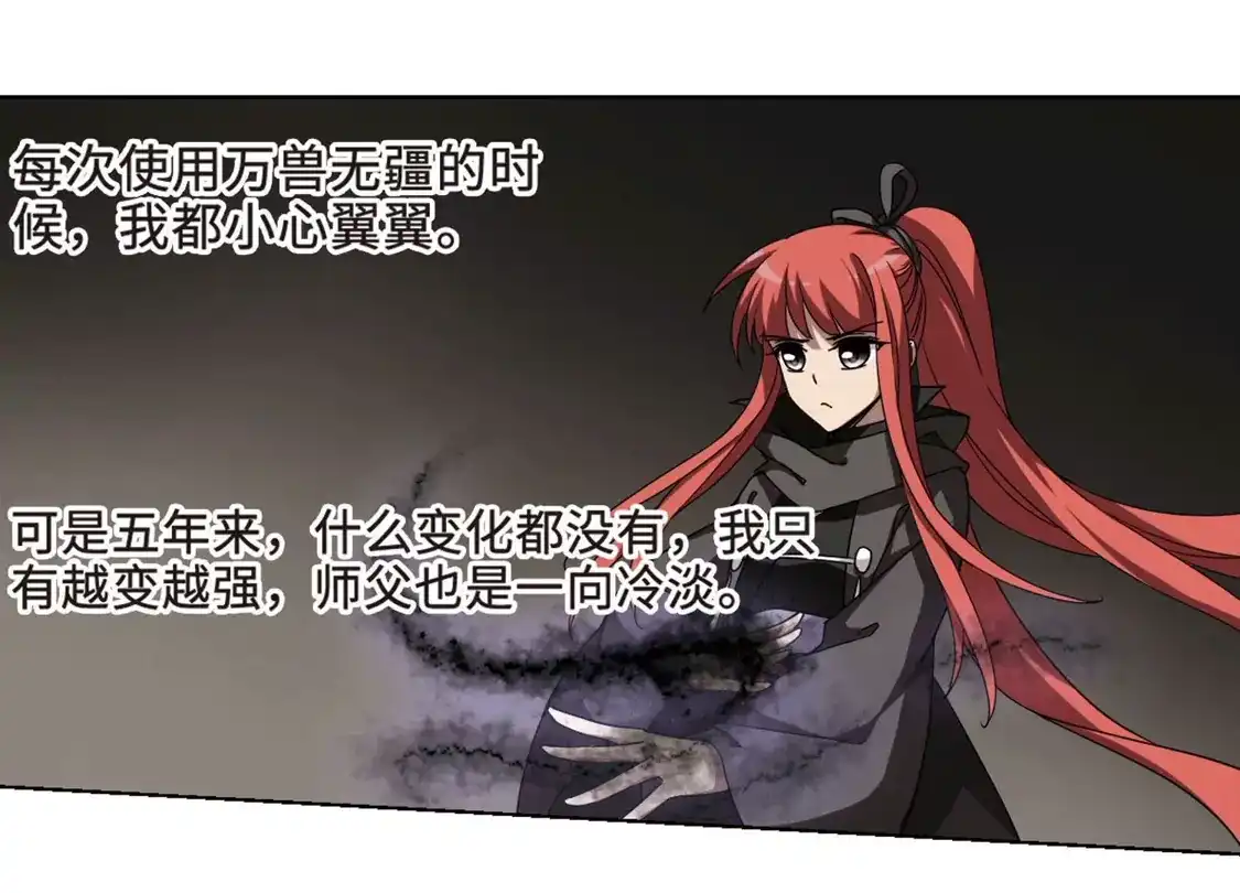 第297话五年之后4(1)-凤逆天下-飒飒动漫（第6张）