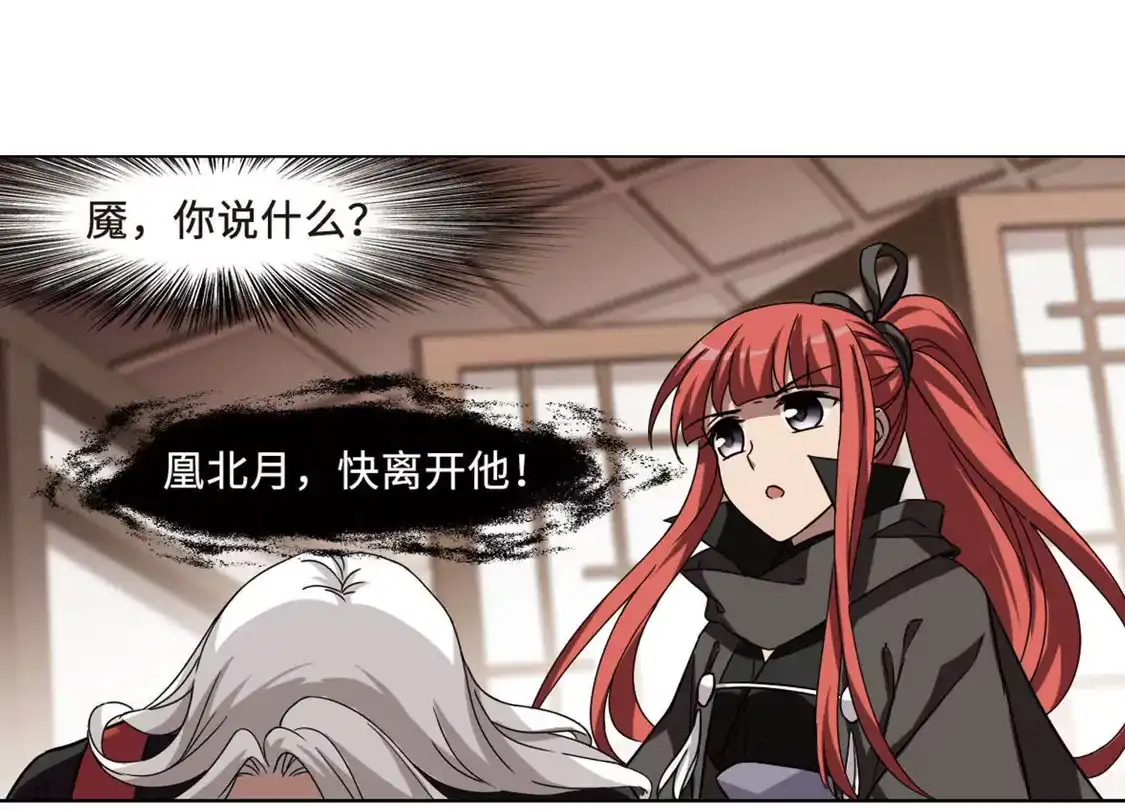 第298话五年之后4(2)-凤逆天下-飒飒动漫（第33张）