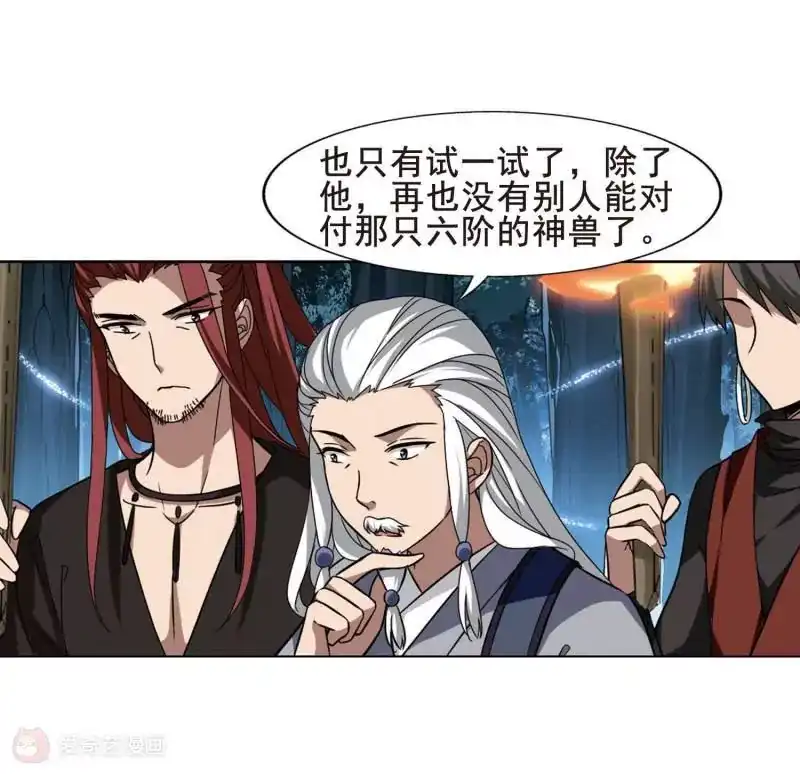 第301话遮夜之王1(2)-凤逆天下-飒飒动漫（第5张）
