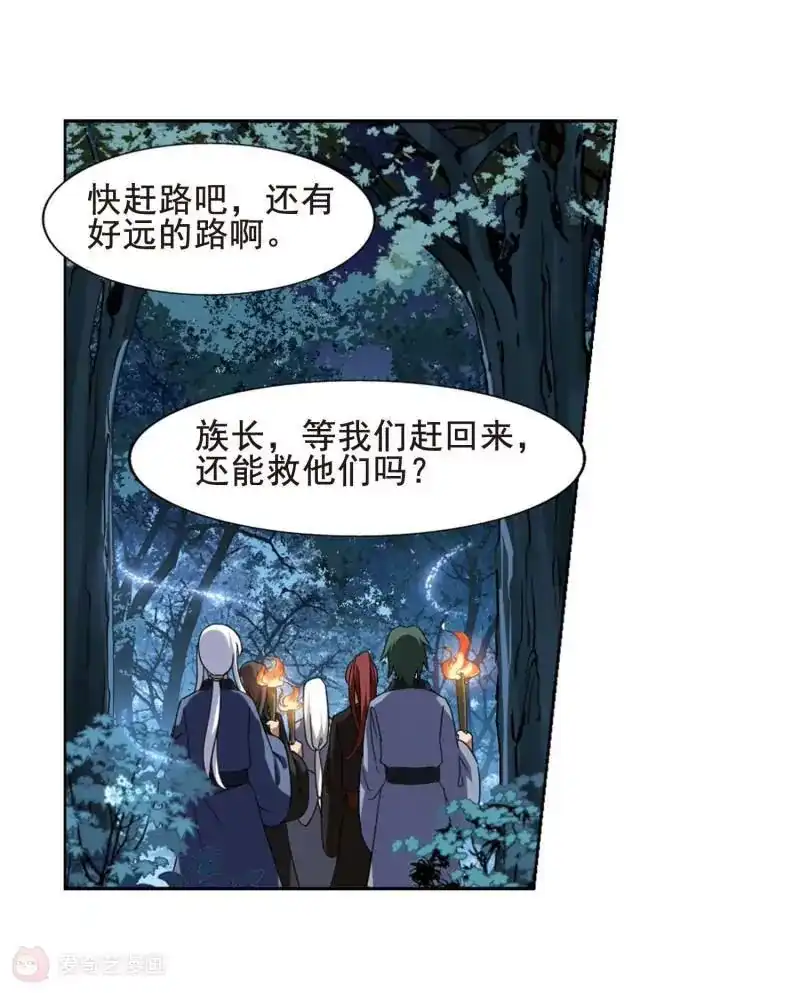第301话遮夜之王1(2)-凤逆天下-飒飒动漫（第6张）