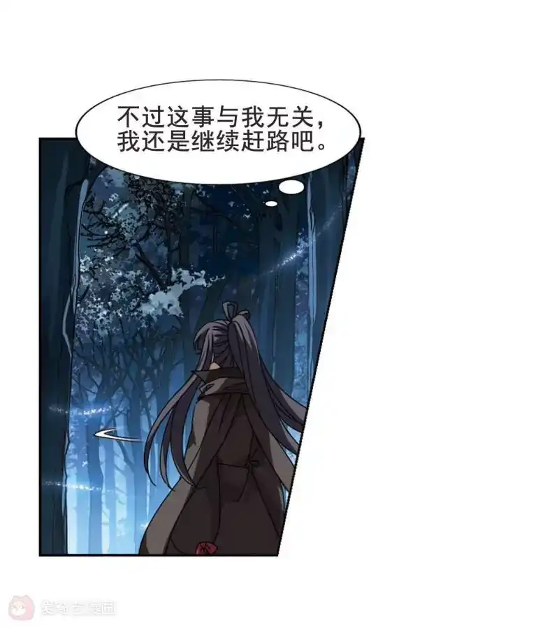 第301话遮夜之王1(2)-凤逆天下-飒飒动漫（第10张）