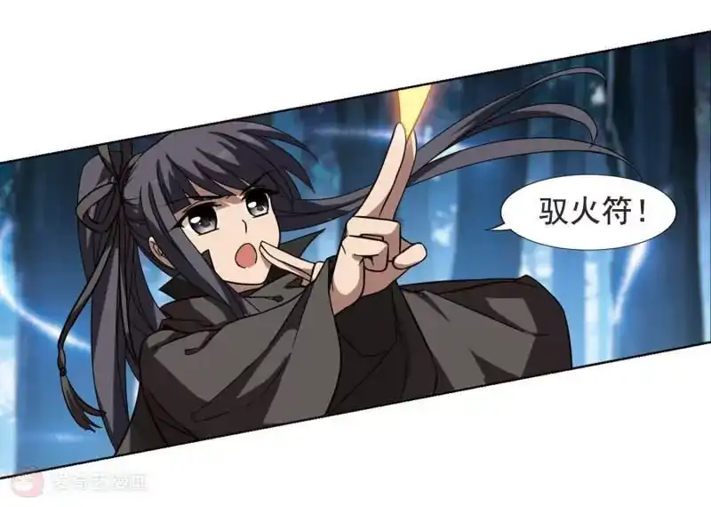 第301话遮夜之王1(2)-凤逆天下-飒飒动漫（第19张）
