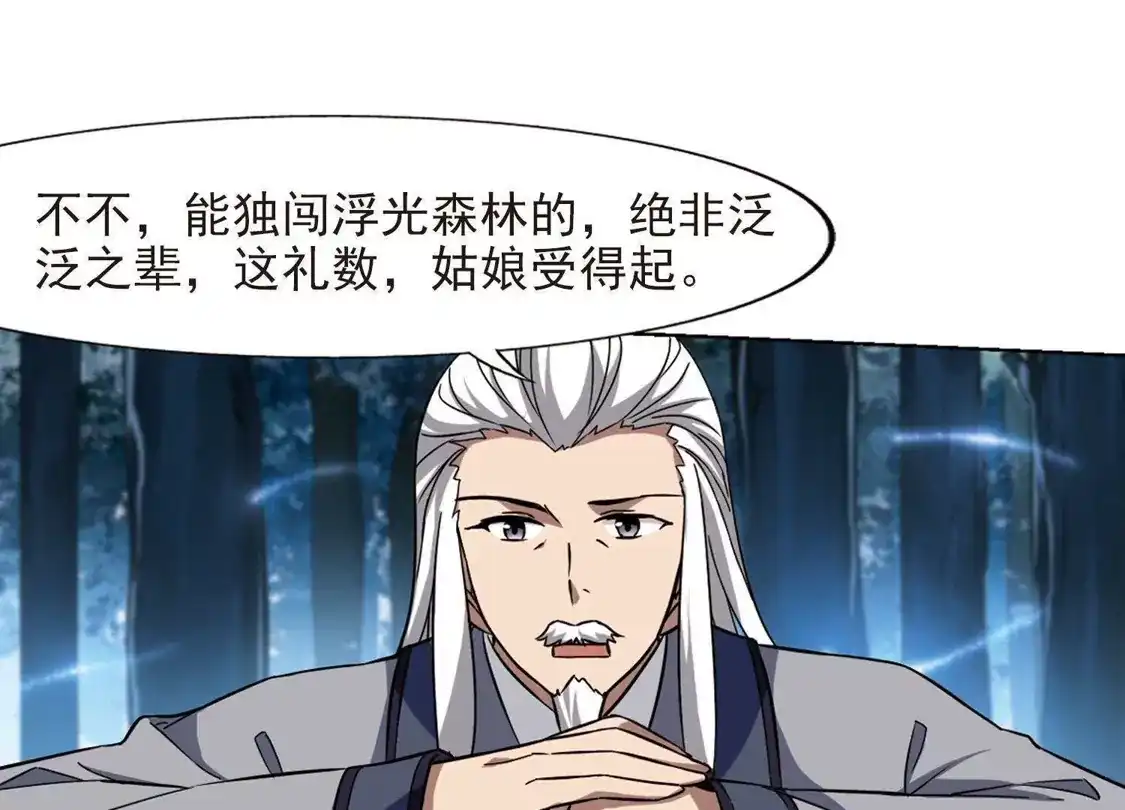 第303话遮夜之王2(2)-凤逆天下-飒飒动漫（第5张）