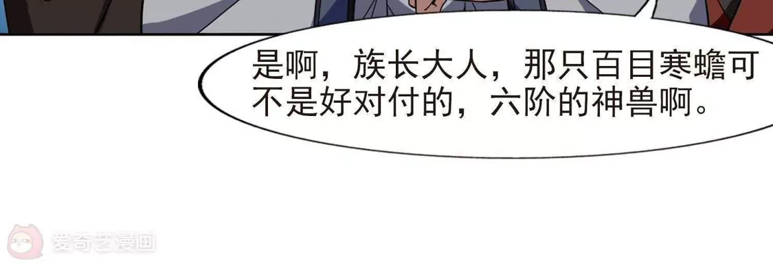 第303话遮夜之王2(2)-凤逆天下-飒飒动漫（第12张）
