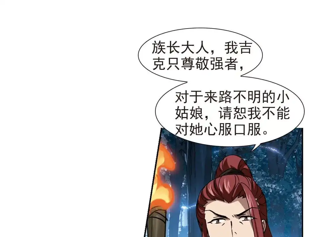 第303话遮夜之王2(2)-凤逆天下-飒飒动漫（第35张）