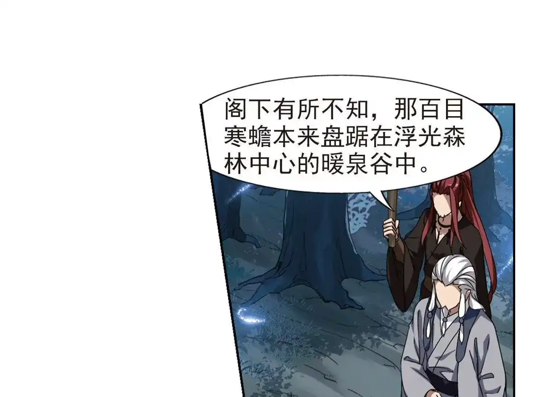 第303话遮夜之王2(2)-凤逆天下-飒飒动漫（第19张）
