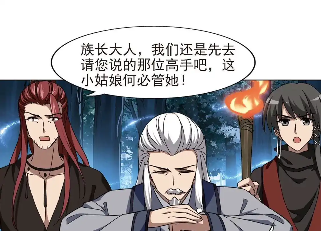 第303话遮夜之王2(2)-凤逆天下-飒飒动漫（第11张）