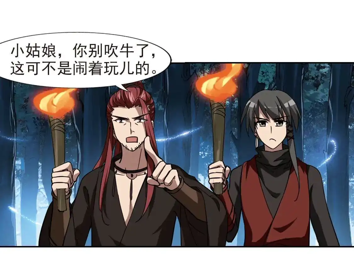 第303话遮夜之王2(2)-凤逆天下-飒飒动漫（第31张）