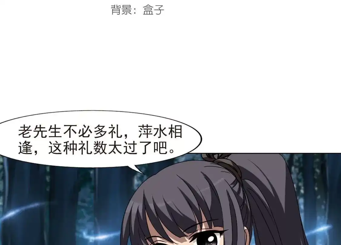 第303话遮夜之王2(2)-凤逆天下-飒飒动漫（第3张）