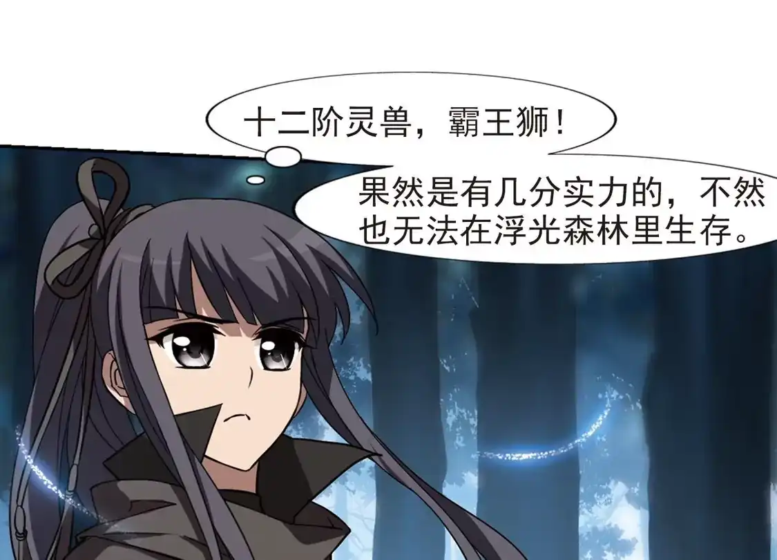第304话遮夜之王3(1)-凤逆天下-飒飒动漫（第18张）