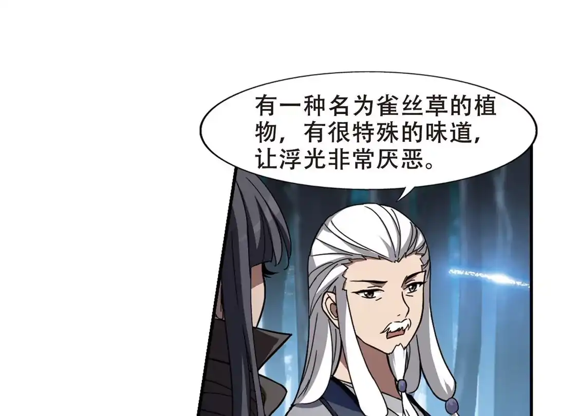 第306话遮夜之王4(1)-凤逆天下-飒飒动漫（第38张）