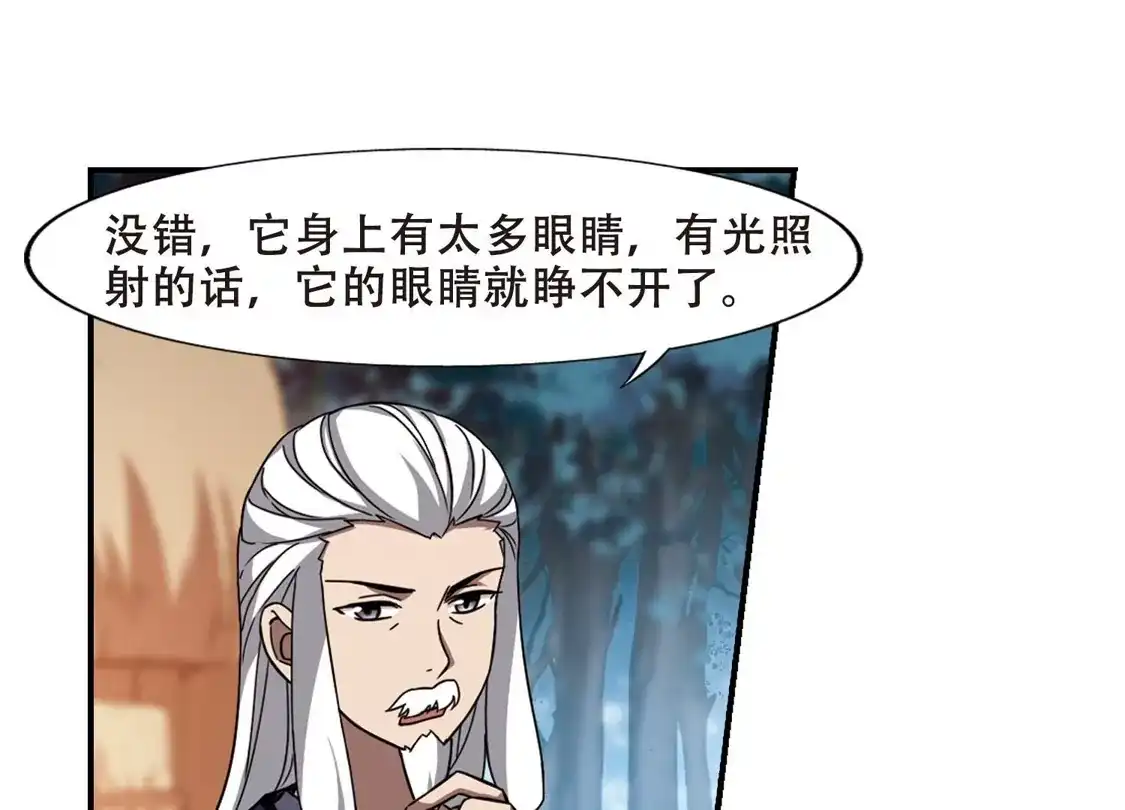 第306话遮夜之王4(1)-凤逆天下-飒飒动漫（第50张）