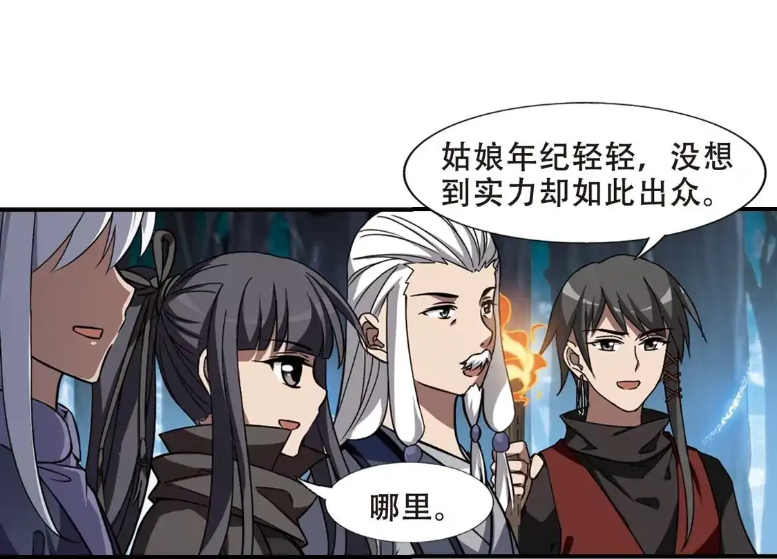 第306话遮夜之王4(1)-凤逆天下-飒飒动漫（第34张）