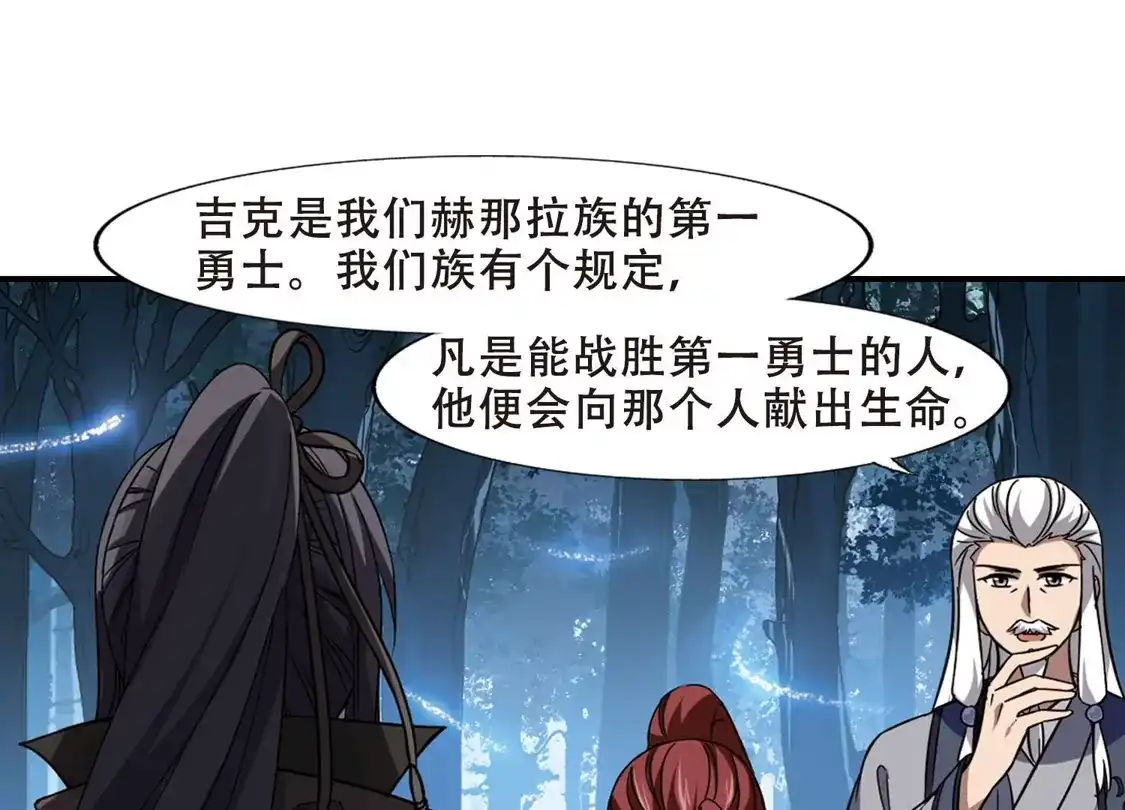 第306话遮夜之王4(1)-凤逆天下-飒飒动漫（第14张）