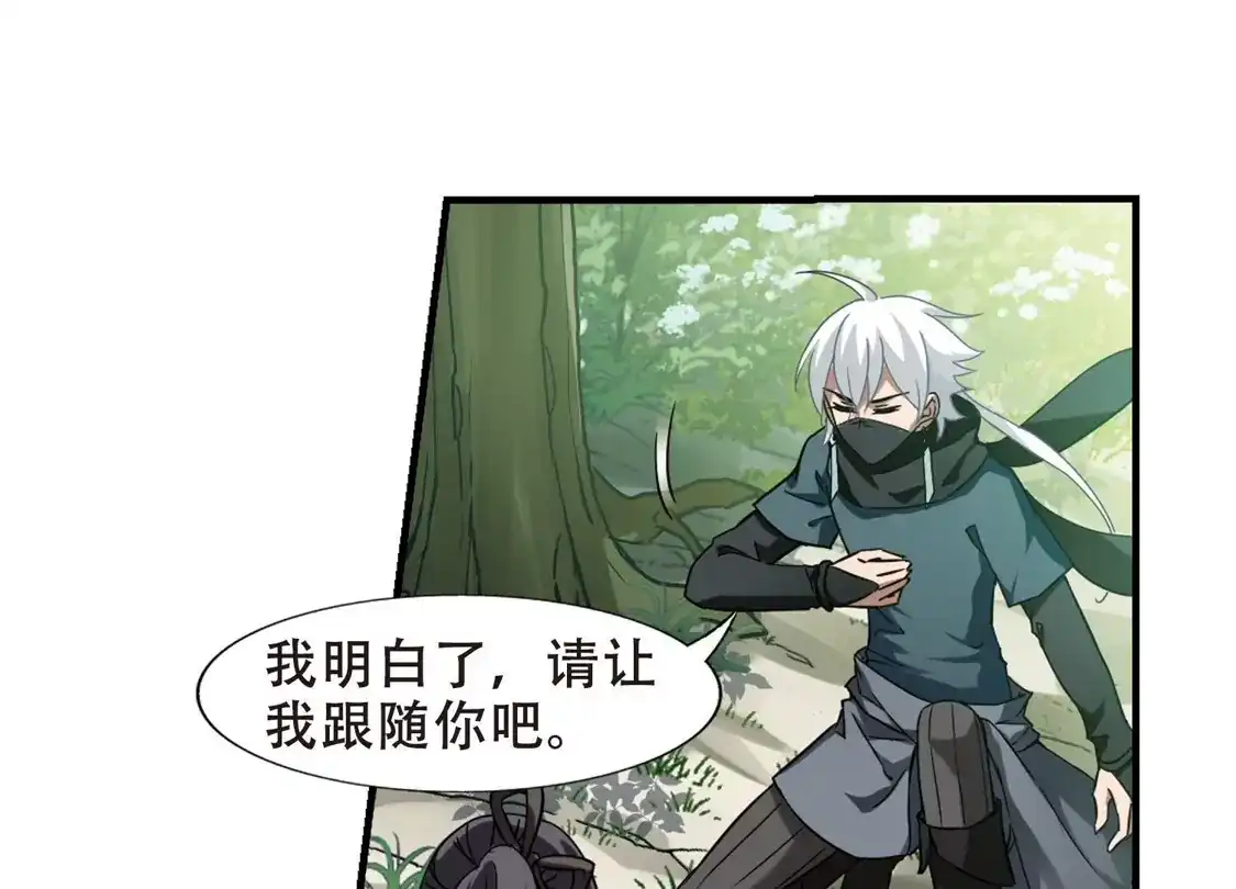 第309话遮夜之王5(2)-凤逆天下-飒飒动漫（第25张）