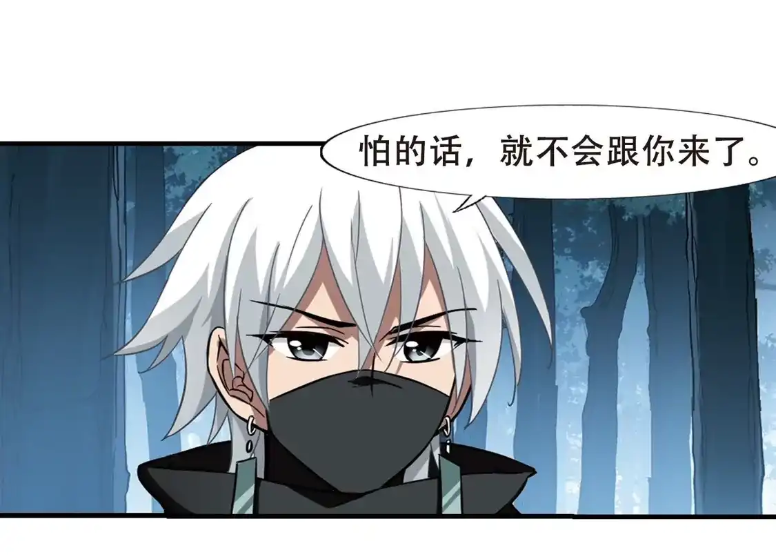 第310话遮夜之王6(1)-凤逆天下-飒飒动漫（第19张）